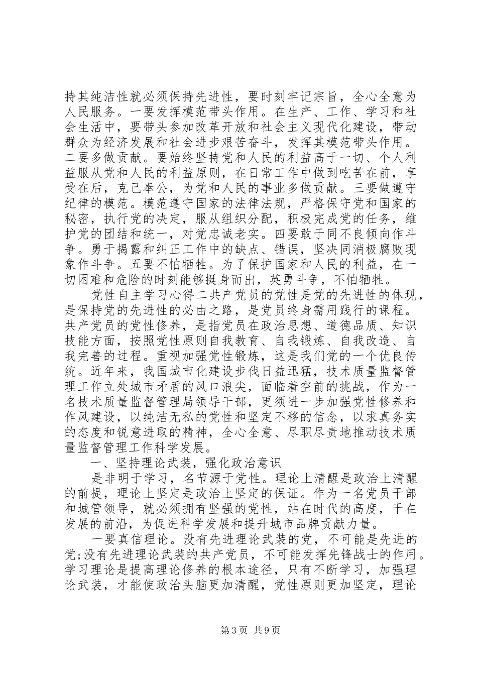 党性自主学习心得_第3页