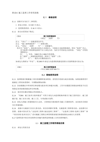 水利监理规范表格