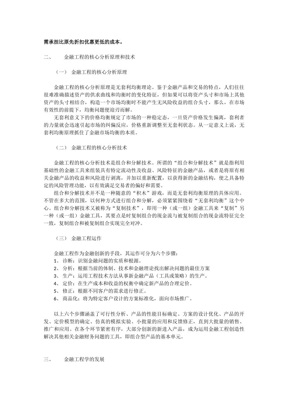 金融工程简介_第2页