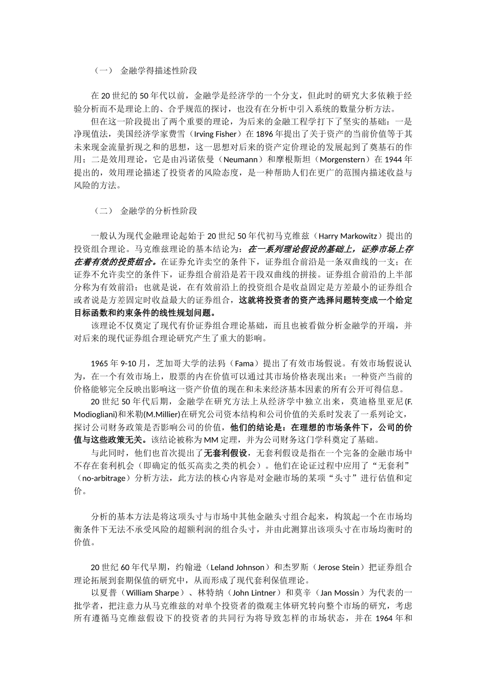 金融工程简介_第3页