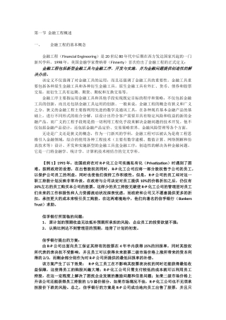 金融工程简介