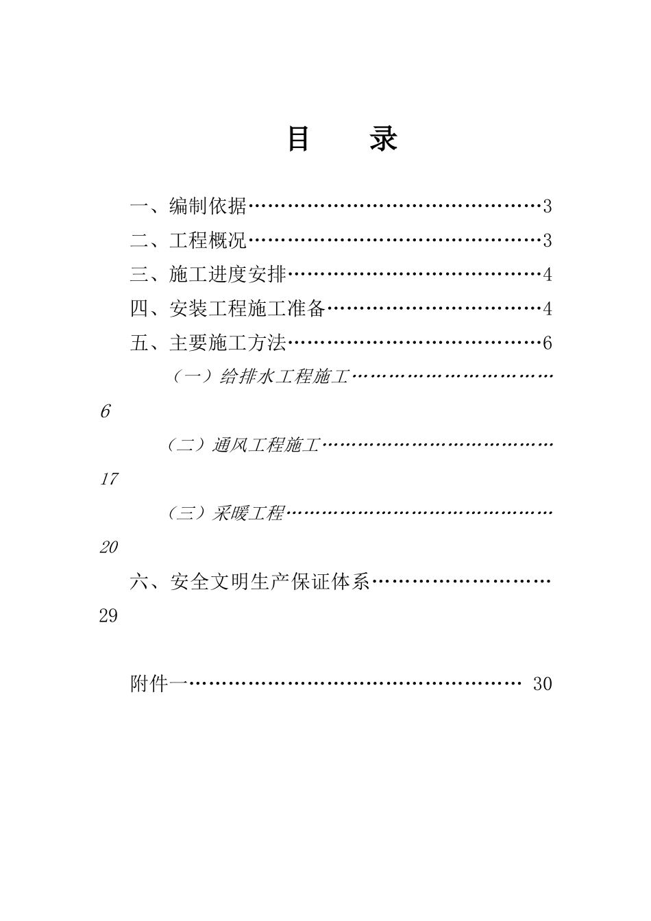 3#楼水暖通消防施工方案_第2页