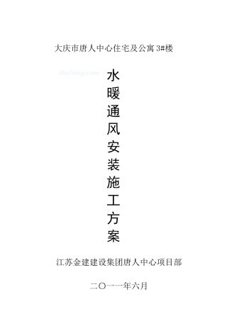 3#楼水暖通消防施工方案