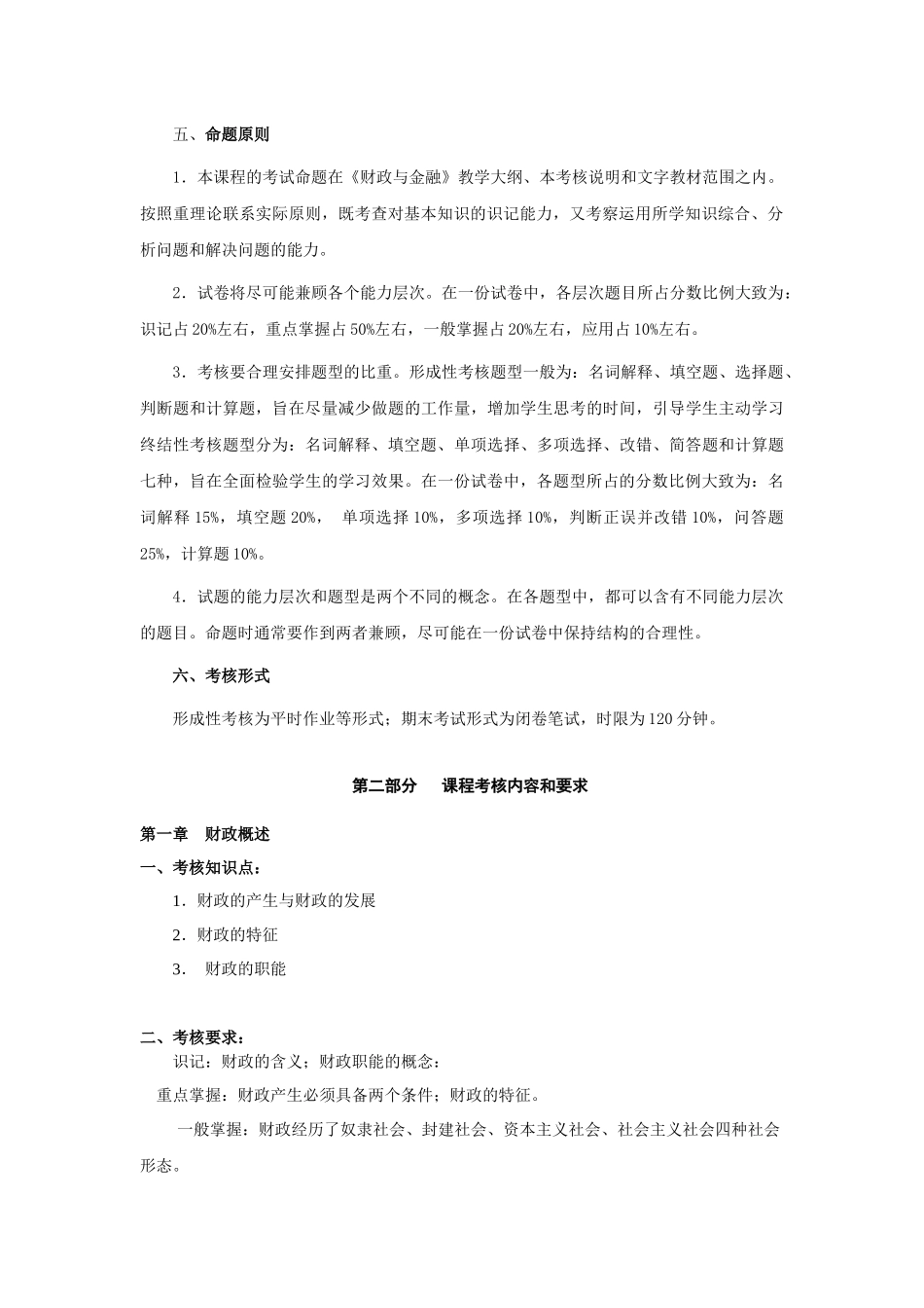 《财政与金融》形成性考核册（附考核说明）_第2页