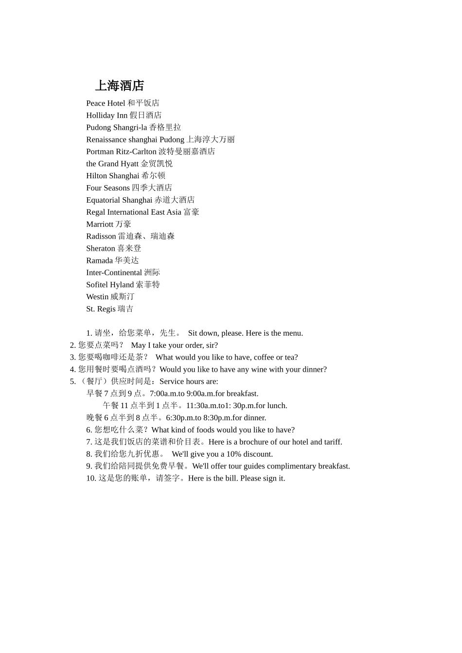 上海旅游景点英文讲解词(全)_第3页