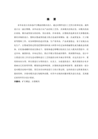 矿灯槽盖设计说明书附目录