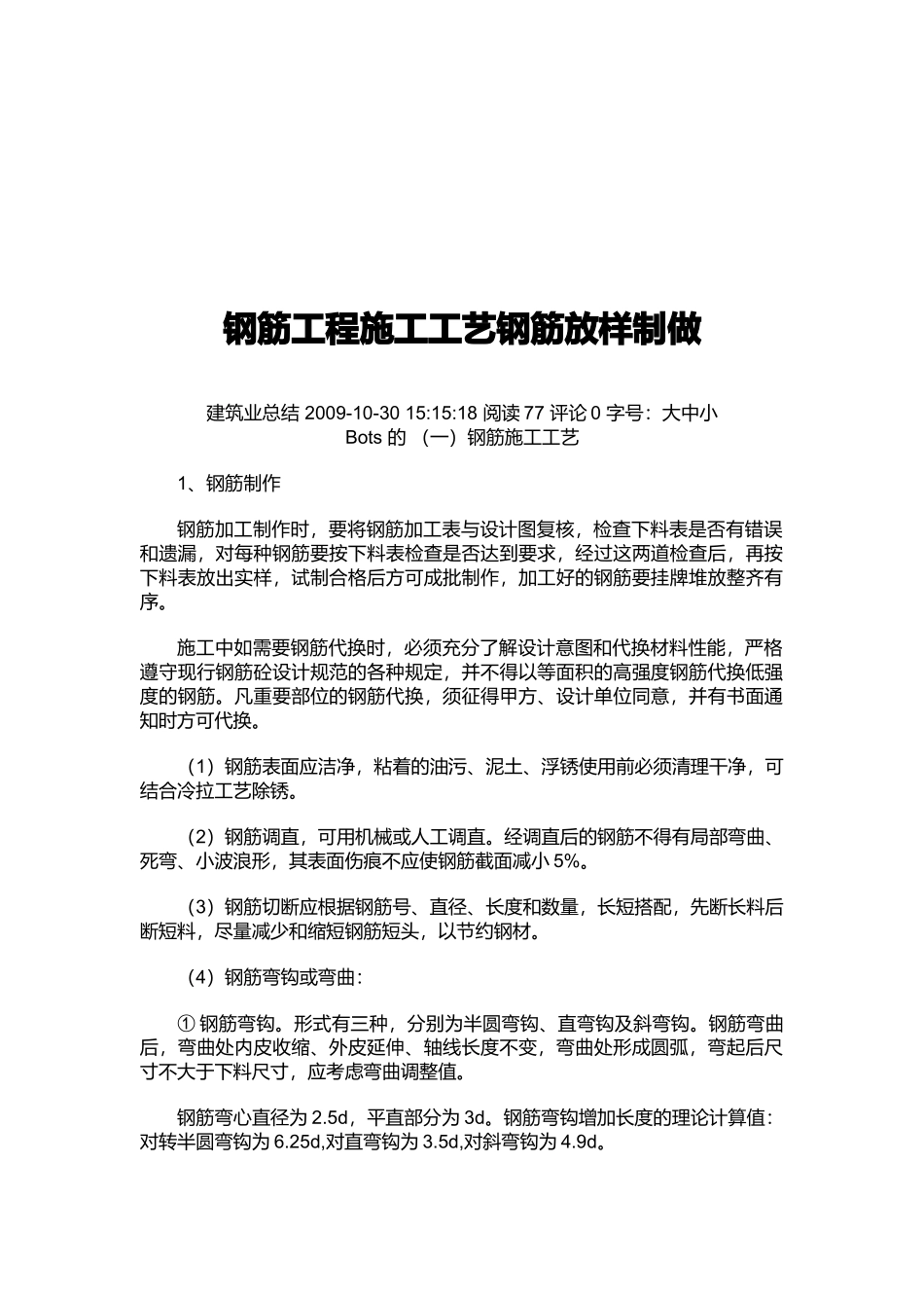 钢筋工程施工工艺标准_第1页