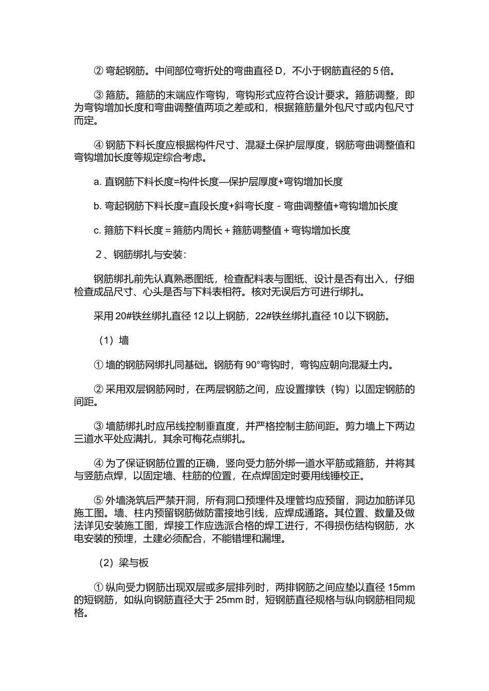 钢筋工程施工工艺标准_第2页