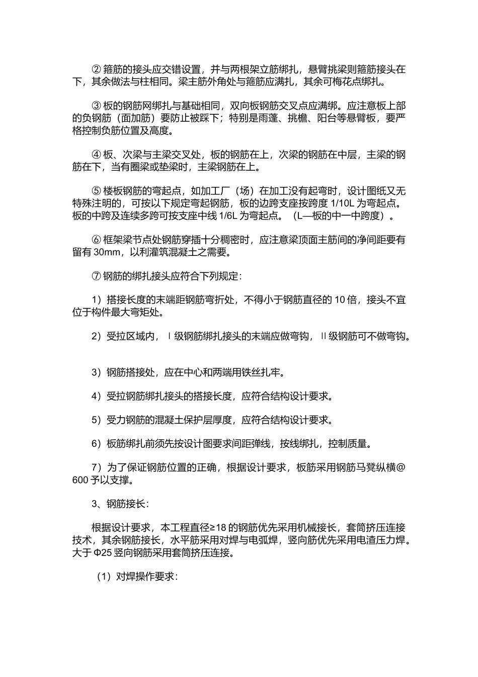 钢筋工程施工工艺标准_第3页