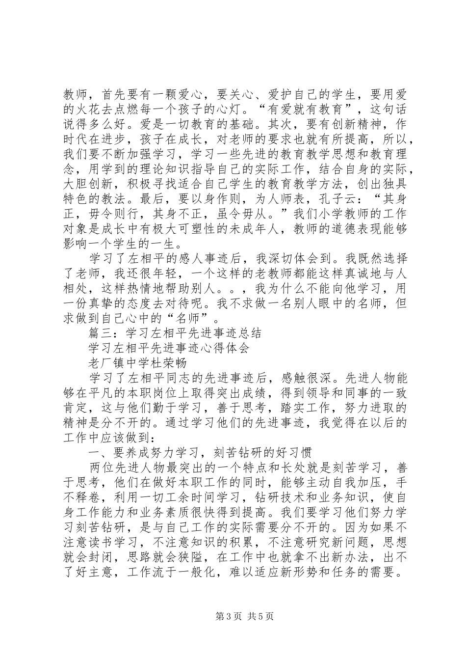 学习左相平先进事迹心得体会_第3页