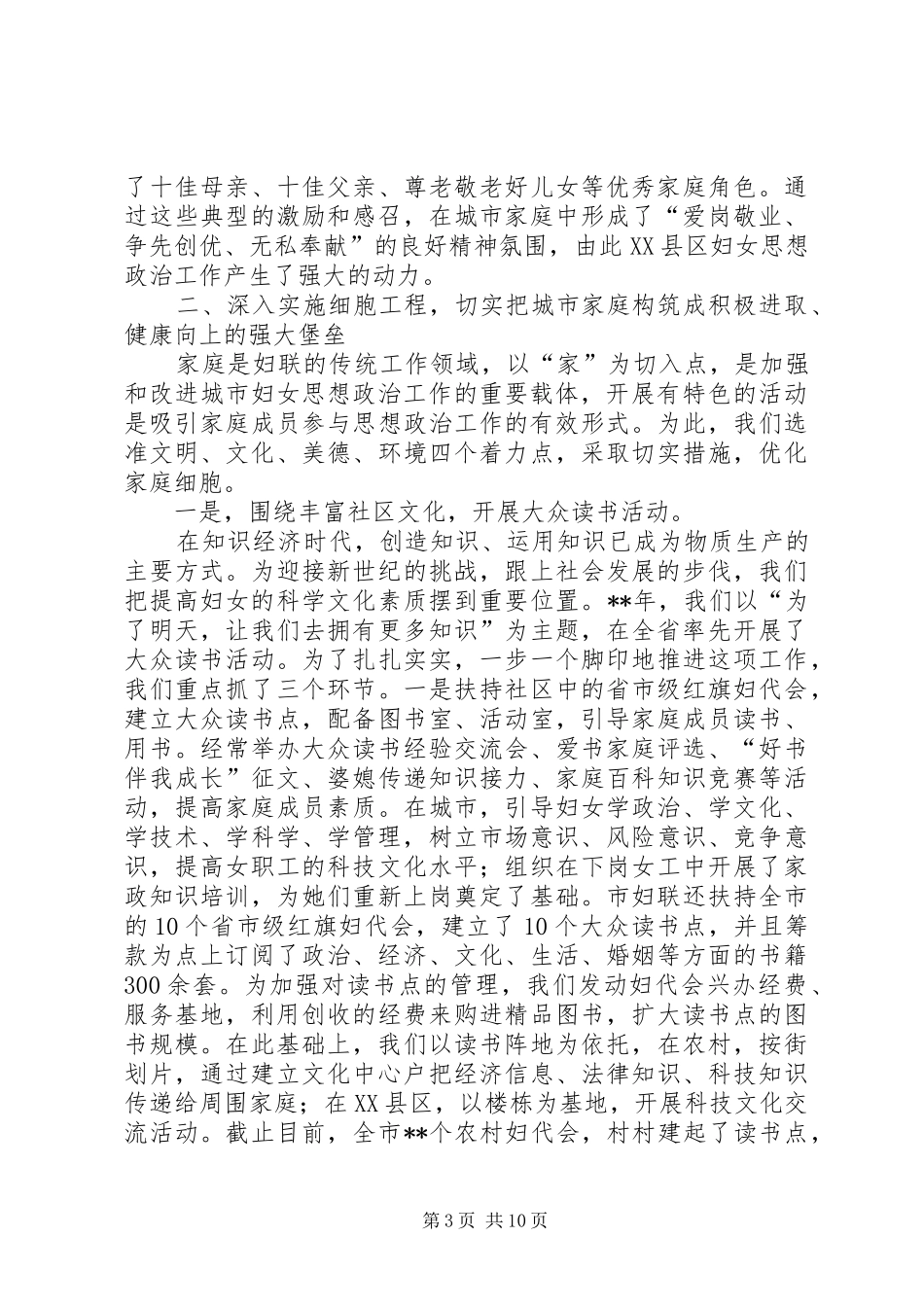 妇女思想政治工作交流材料学习心得_第3页