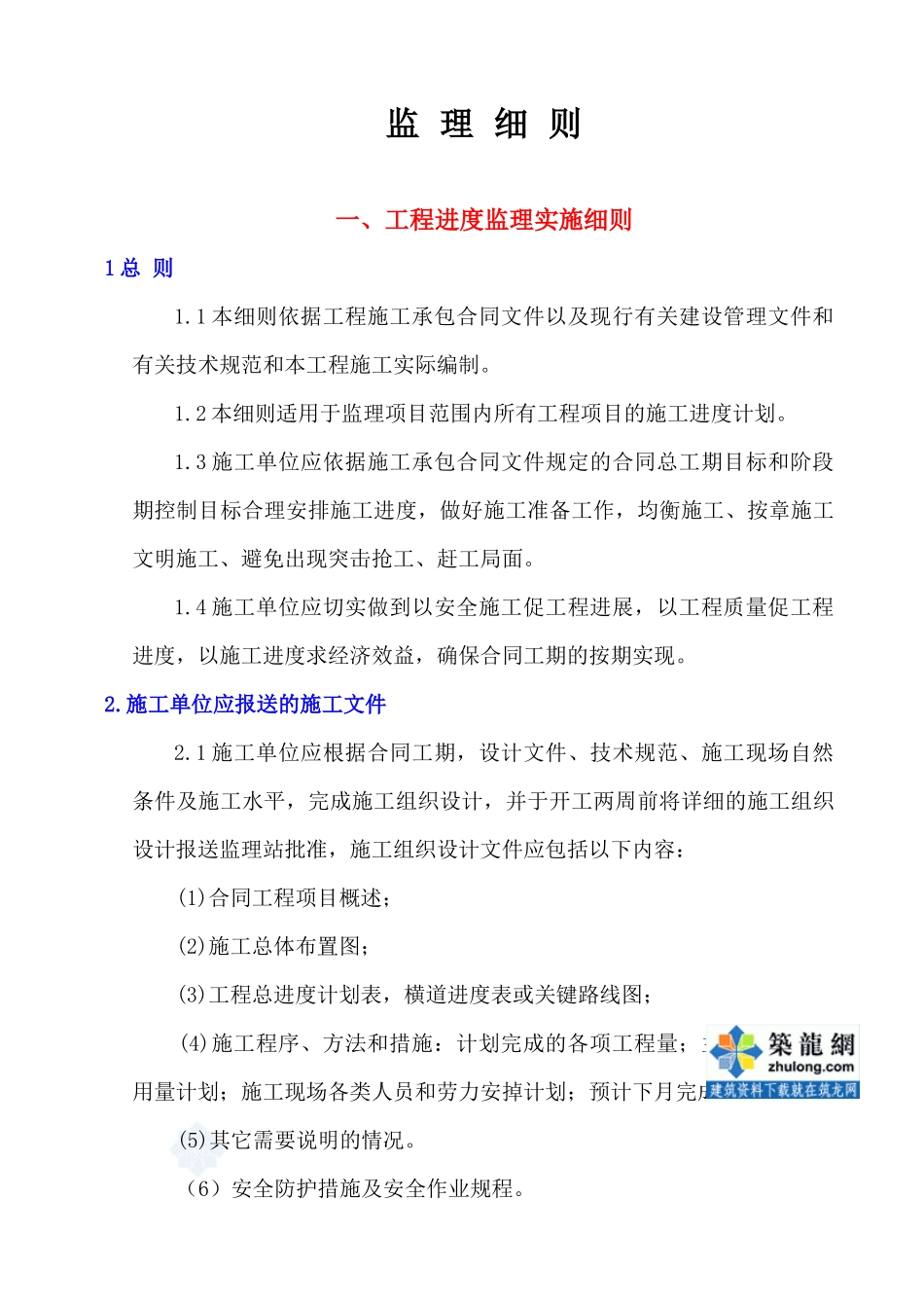 超全水利工程监理实施细则培训资料_第2页