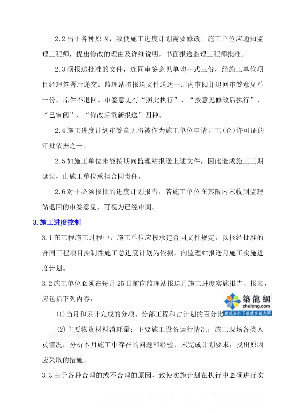 超全水利工程监理实施细则培训资料_第3页