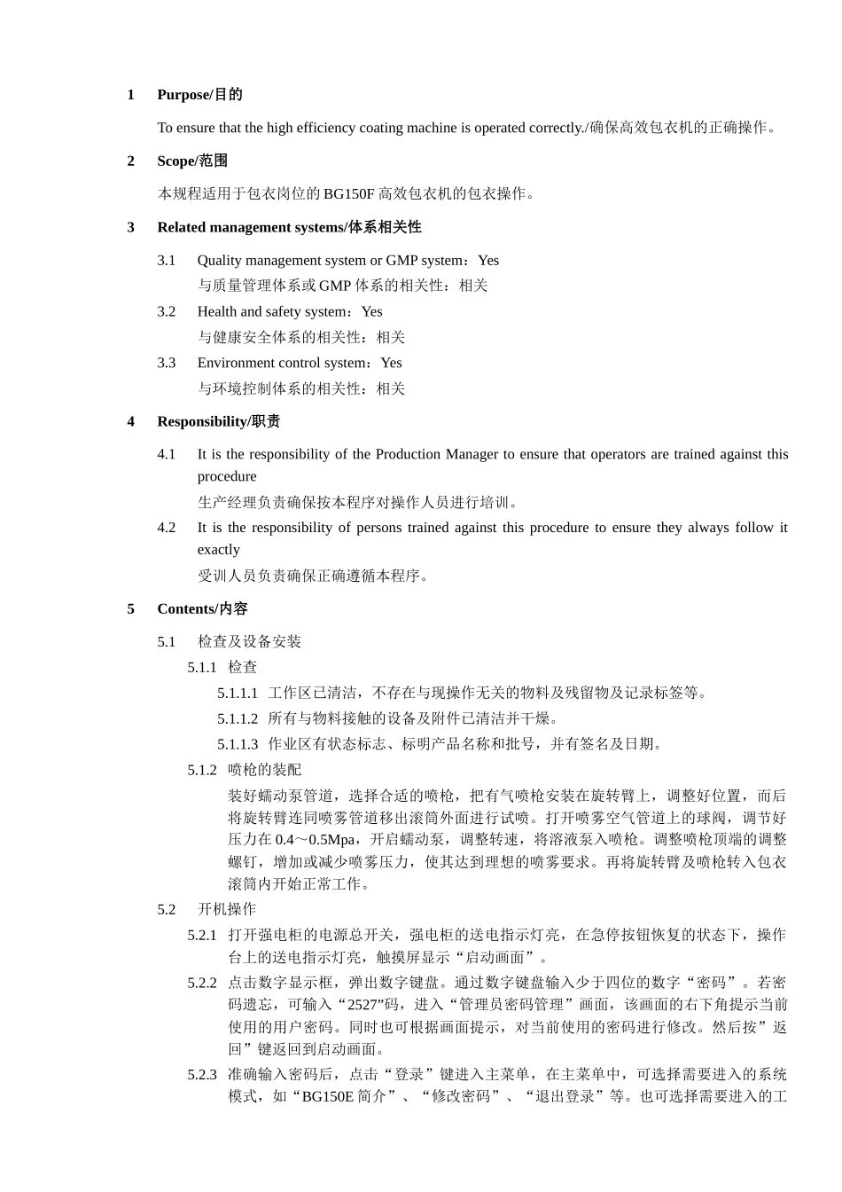 sop02410-1BG150F型高效包衣机的使用和清洁规程PMF_第2页