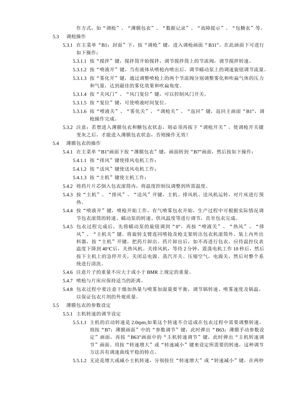 sop02410-1BG150F型高效包衣机的使用和清洁规程PMF_第3页