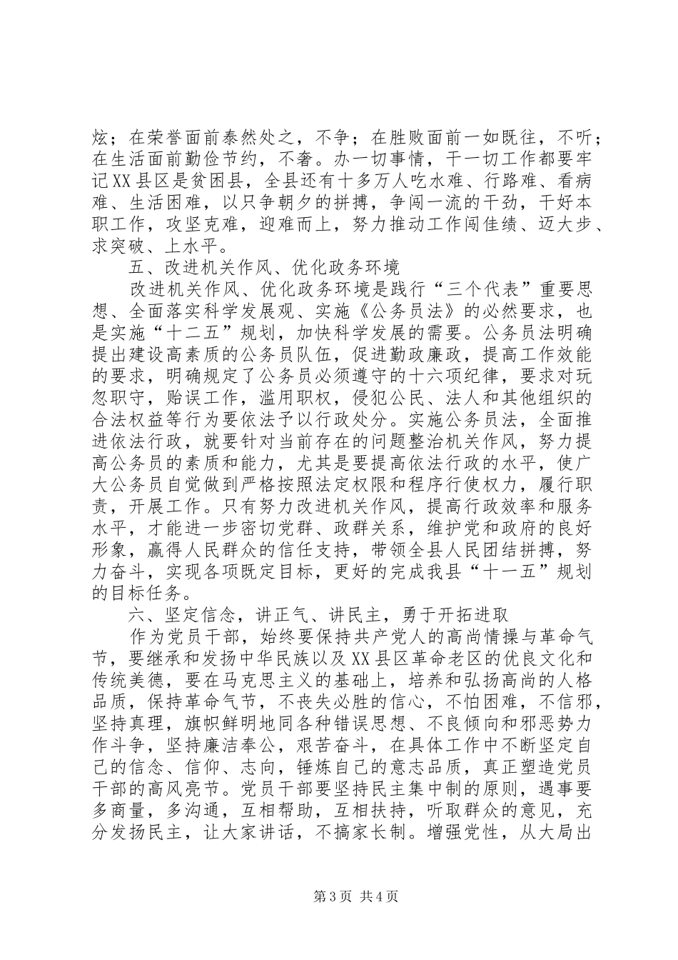 机关作风“百日整治”活动学习心得_第3页