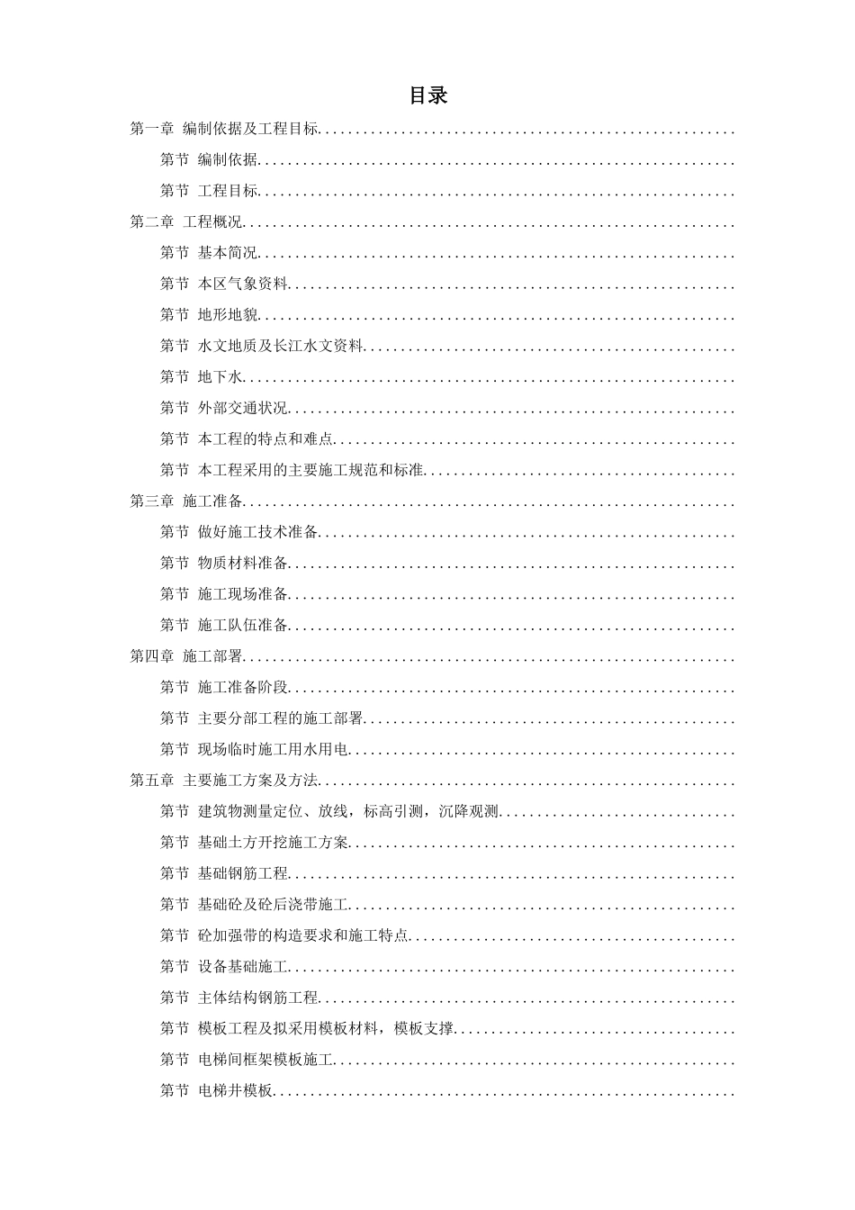 37-河北某公司20万吨复合肥110m造粒塔工程施工组织设计_第1页