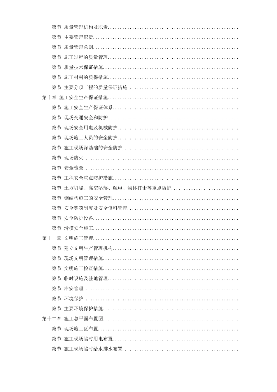 37-河北某公司20万吨复合肥110m造粒塔工程施工组织设计_第3页