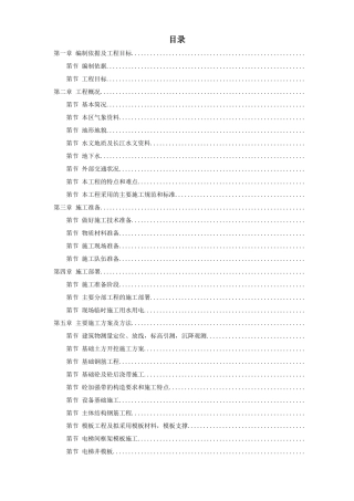 37-河北某公司20万吨复合肥110m造粒塔工程施工组织设计