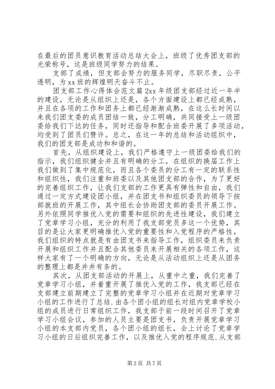 团支部工作心得体会范文_第2页