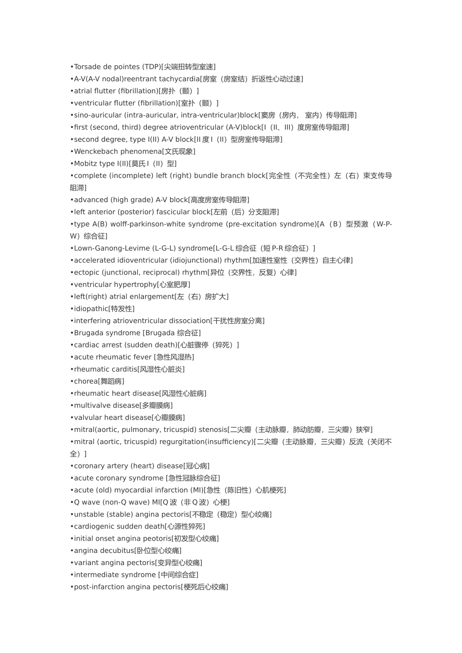 医疗疾病诊断中英文词语_第2页