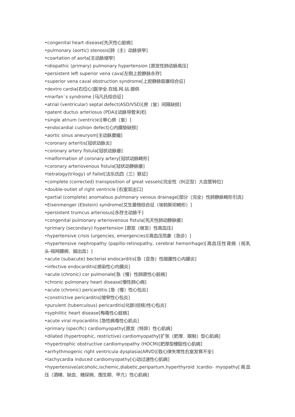 医疗疾病诊断中英文词语_第3页