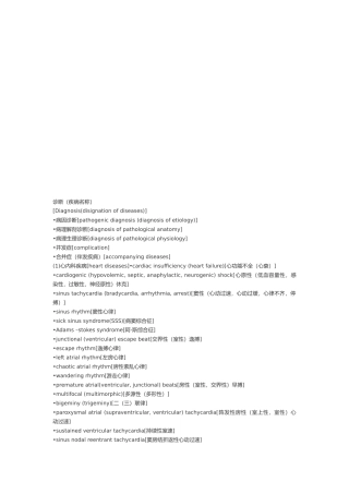 医疗疾病诊断中英文词语