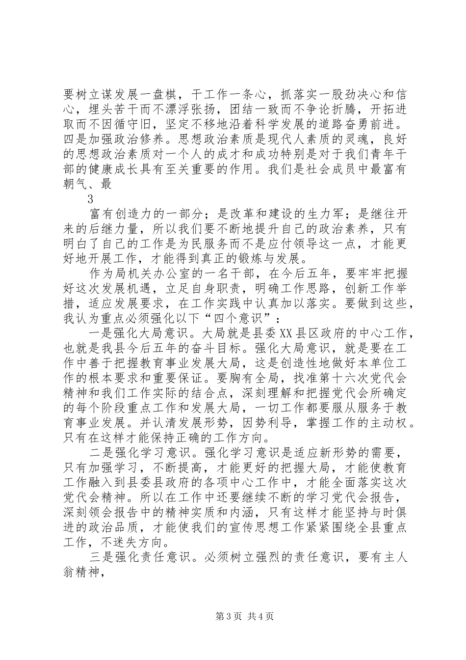 学习贯彻县第十六次党代会精神心得体会_第3页