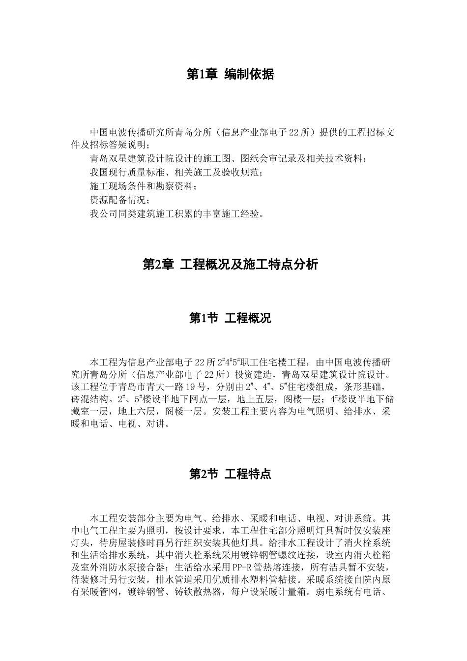 职工住宅楼工程_第3页