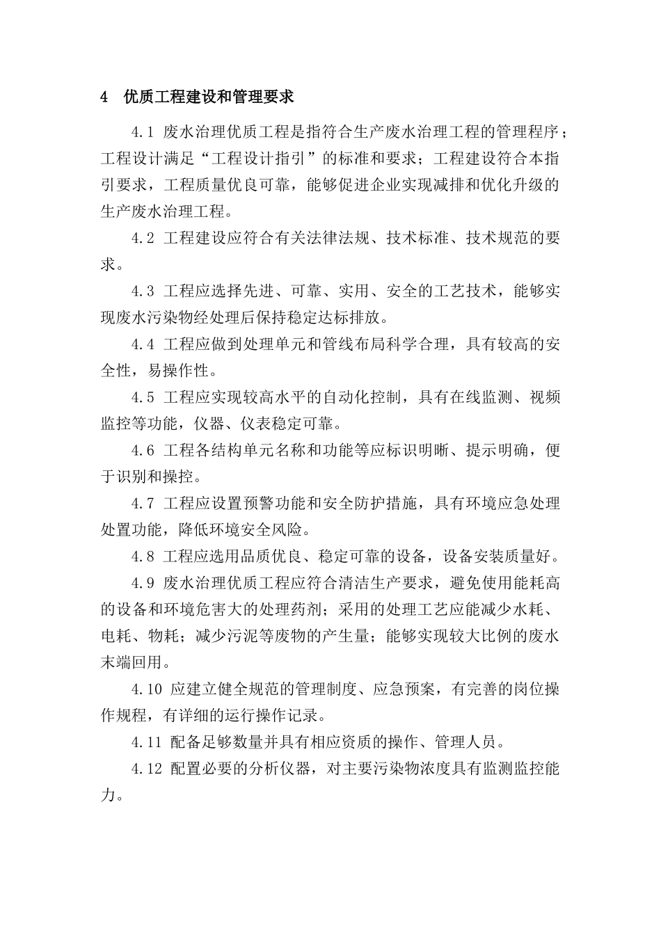 重金属污染企业废水治理_第2页