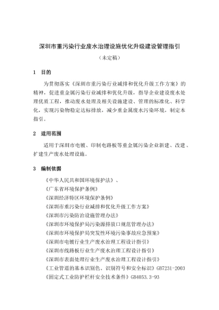重金属污染企业废水治理