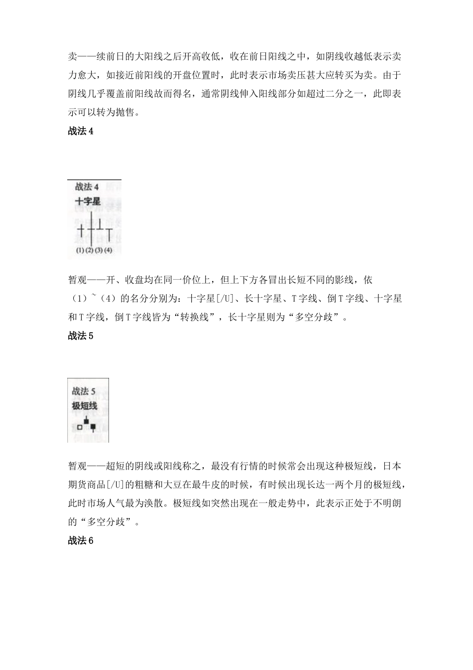 酒田战法78则图解_第2页