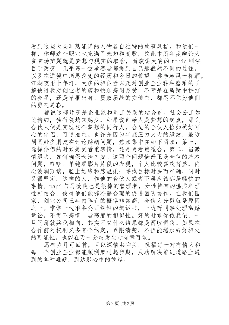 纪录片燃点观后感1500字_第2页