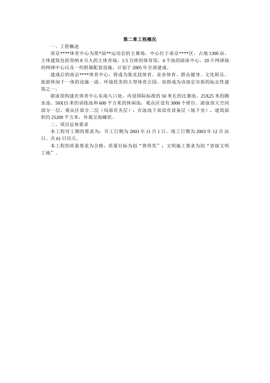 某游泳馆屋面系统工程施工组织设计_第3页