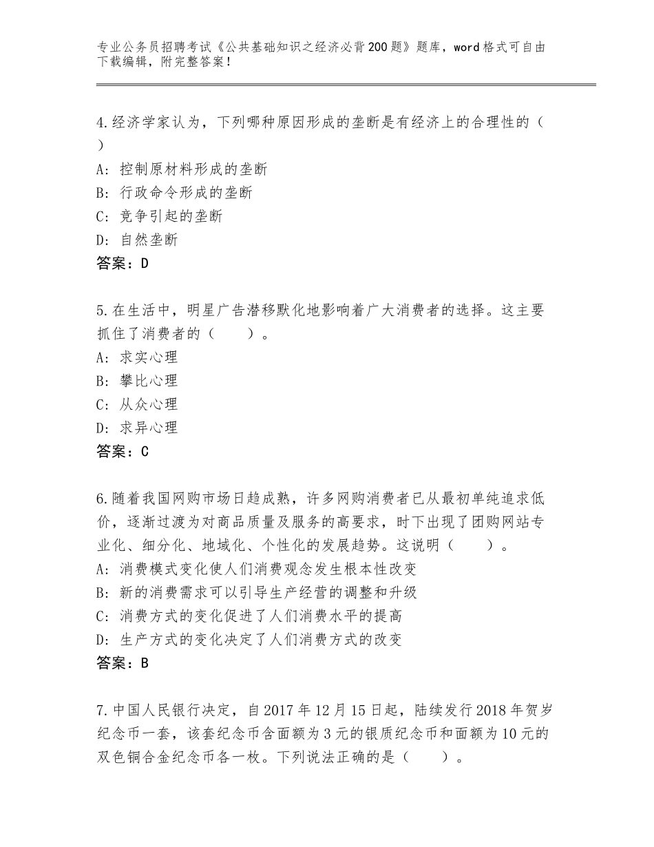 2024年河北省广阳区公务员招聘考试《公共基础知识之经济必背200题》通关秘籍题库【夺冠】_第2页