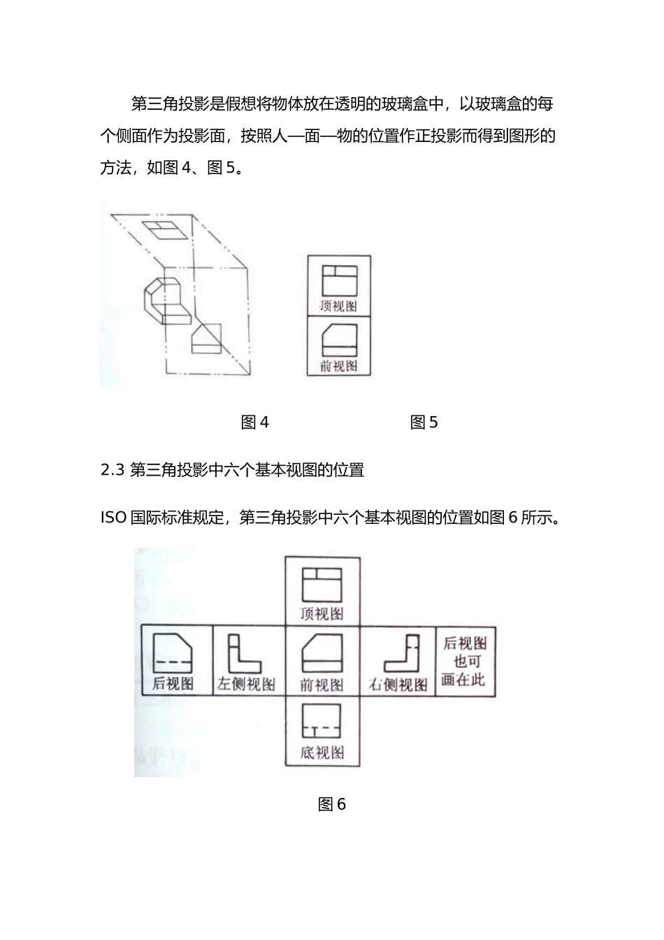 何如看懂国外机械图纸_第3页