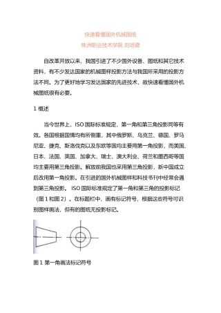 何如看懂国外机械图纸