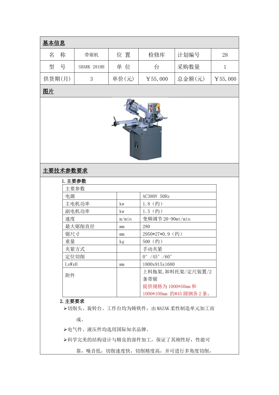 机械设备技术规格要求_第2页