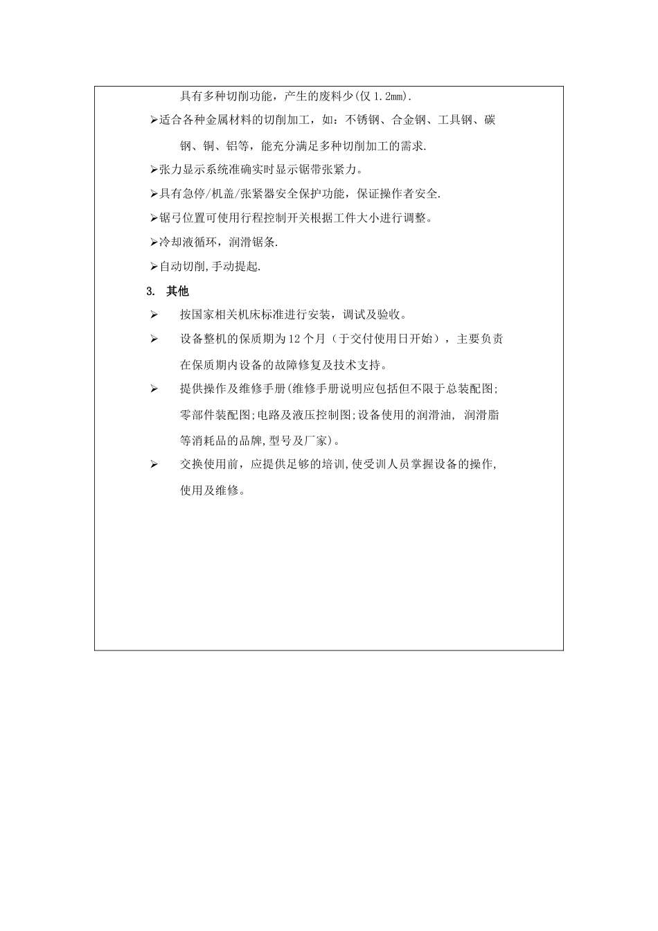 机械设备技术规格要求_第3页