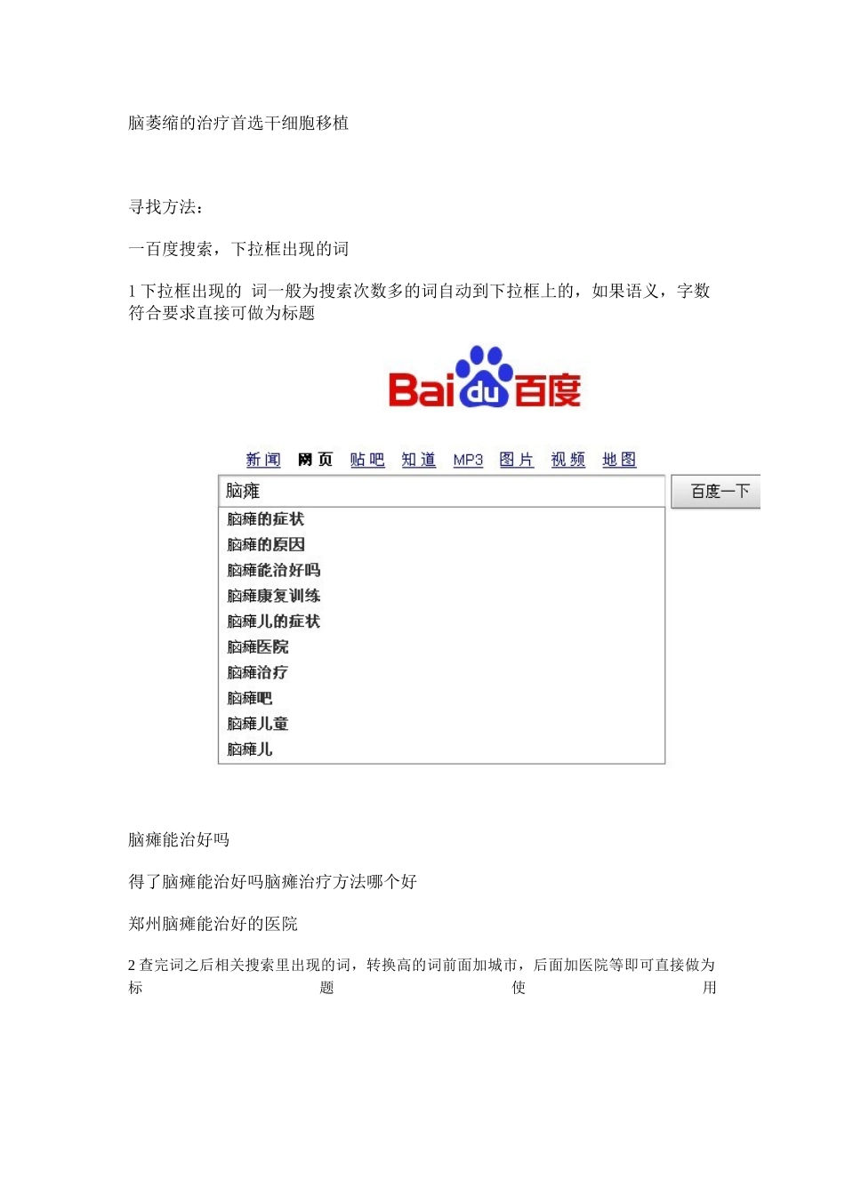 医疗编辑的SEO培训要素_第3页