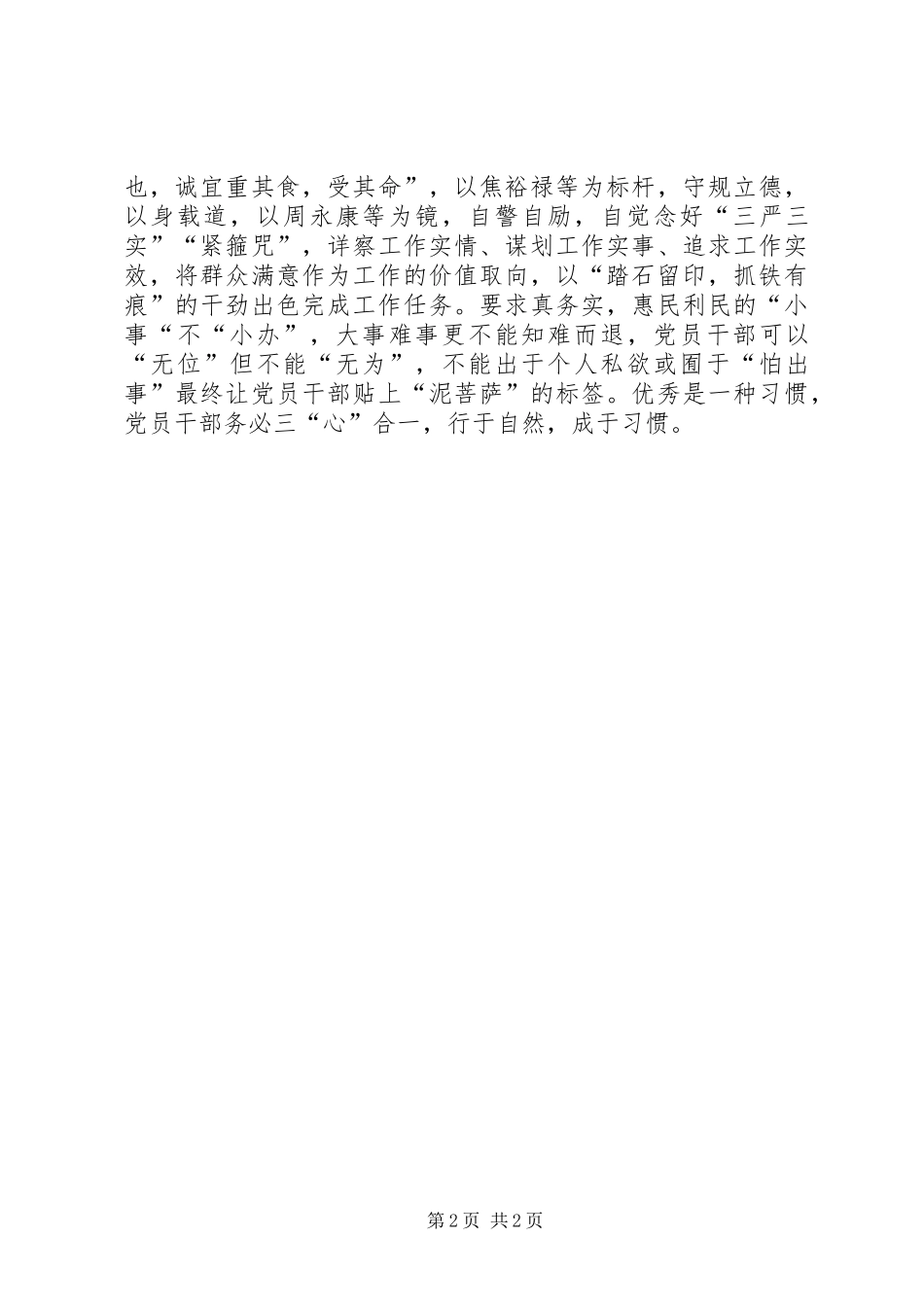 “两学一做”学习教育心得体会：须三“心”合一_第2页