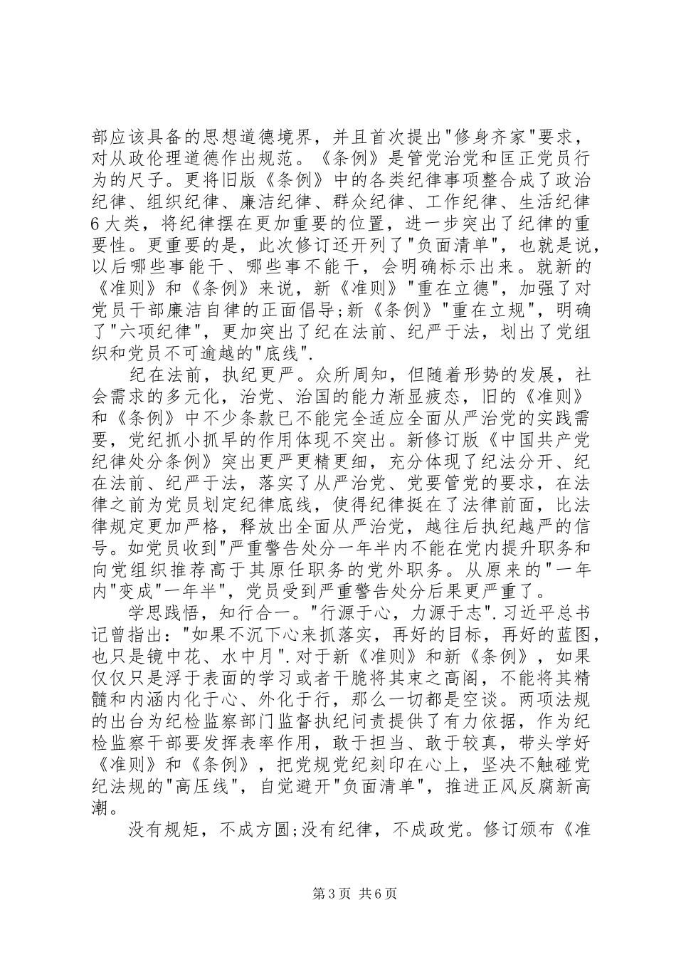 党内法规学习心得体会五篇范文_第3页