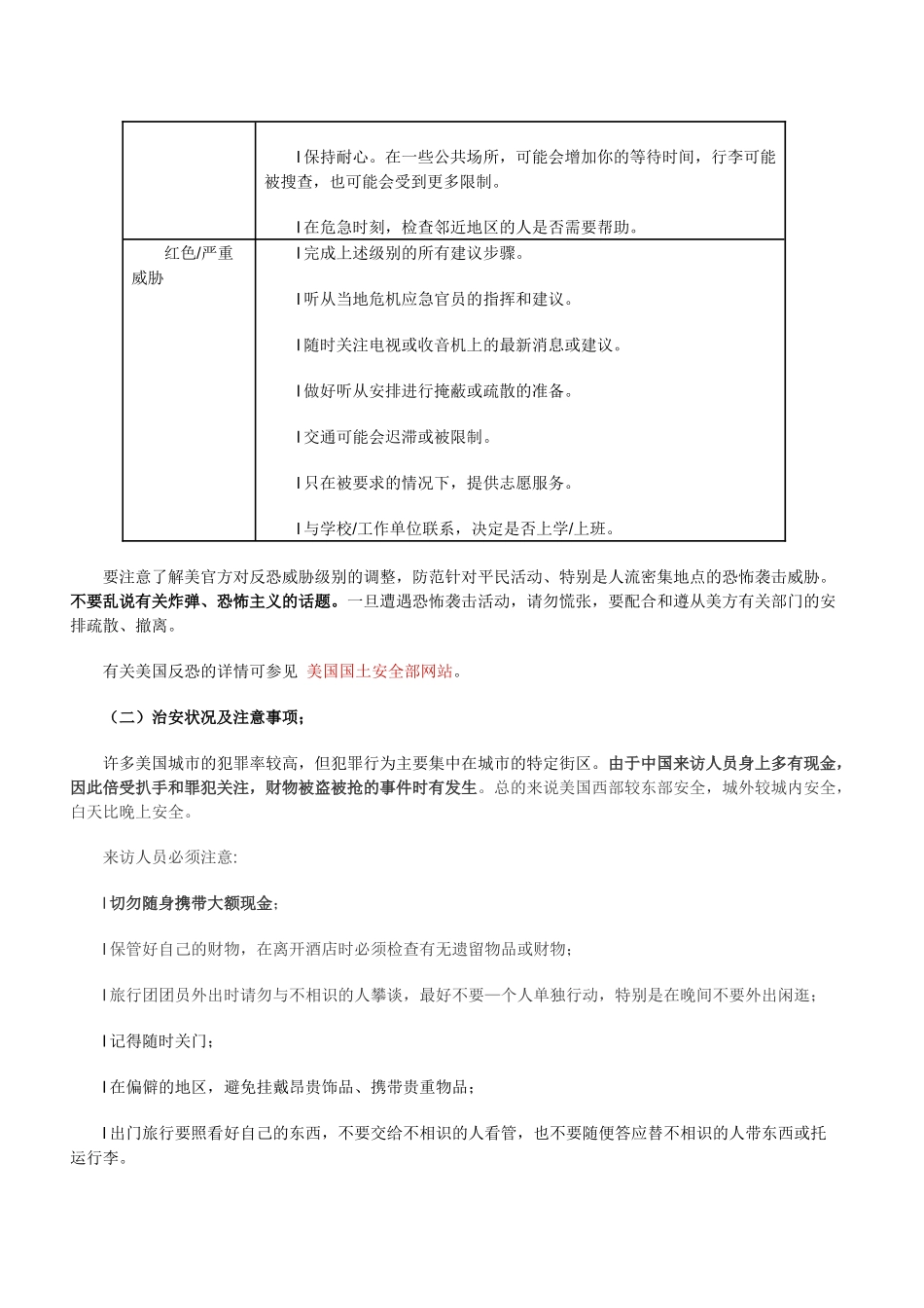 中国公民赴美旅游注意事项_第2页