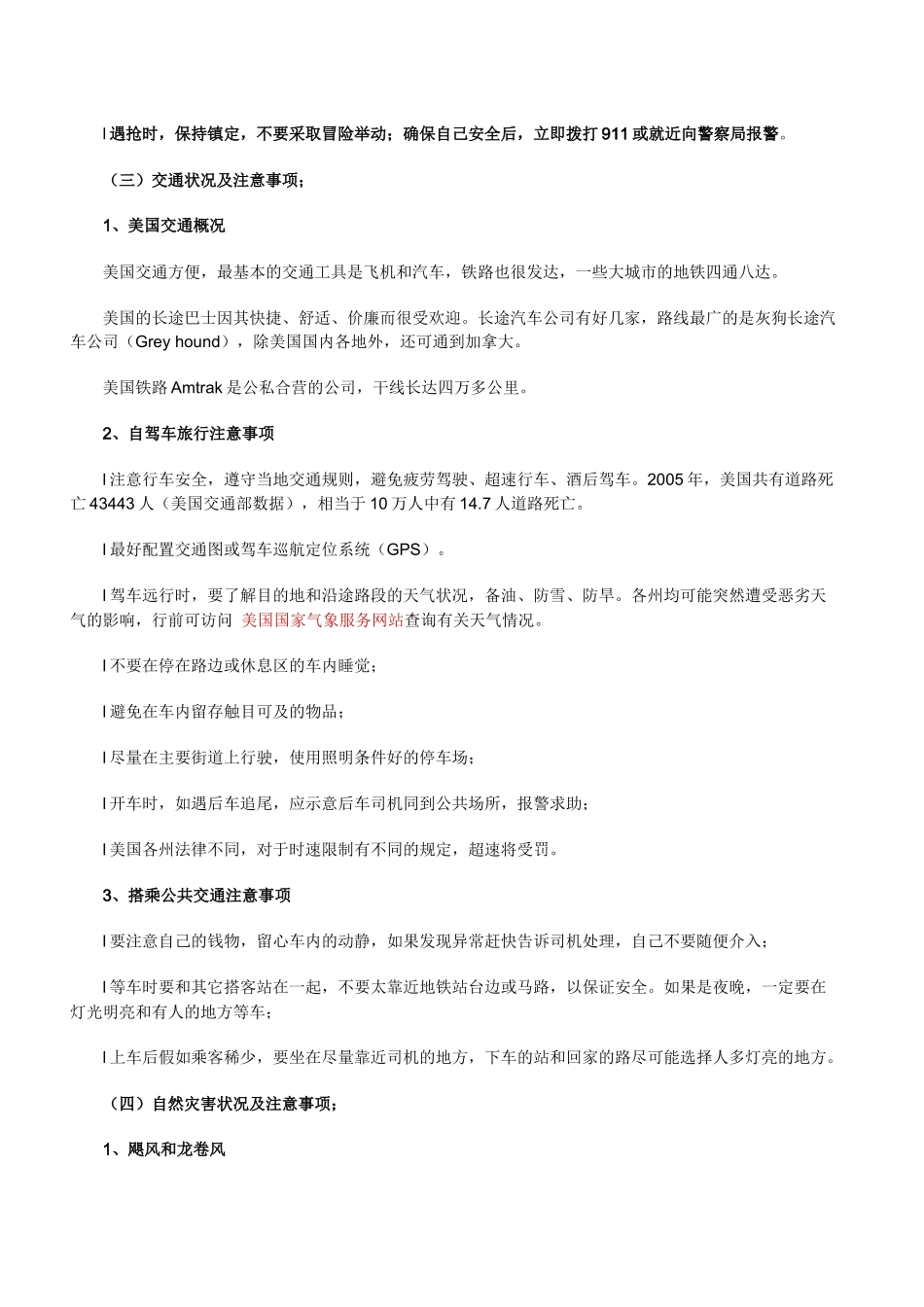 中国公民赴美旅游注意事项_第3页