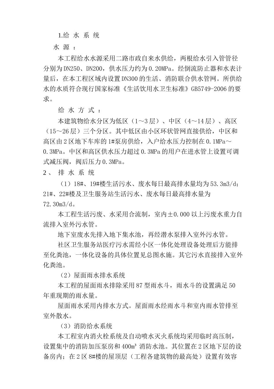 给排水及采暖安装施工方案_第2页