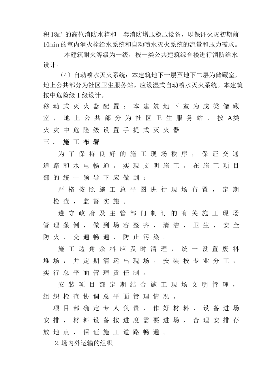 给排水及采暖安装施工方案_第3页