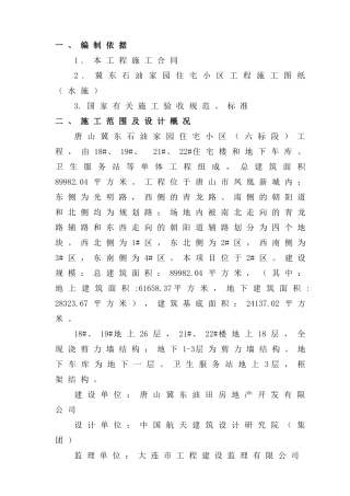 给排水及采暖安装施工方案