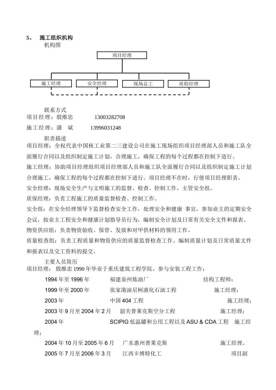 化工厂施工组织设计_第3页