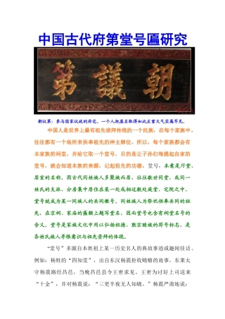 中国古代府第堂号匾释义研究