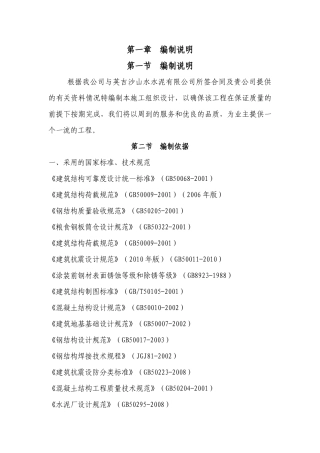 钢板仓设计施工工程施工组织设计